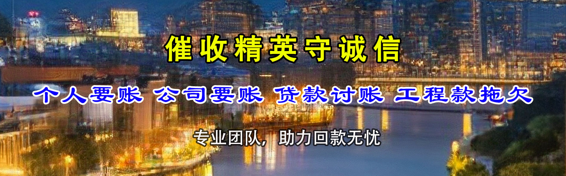 仙居腾速达收账公司