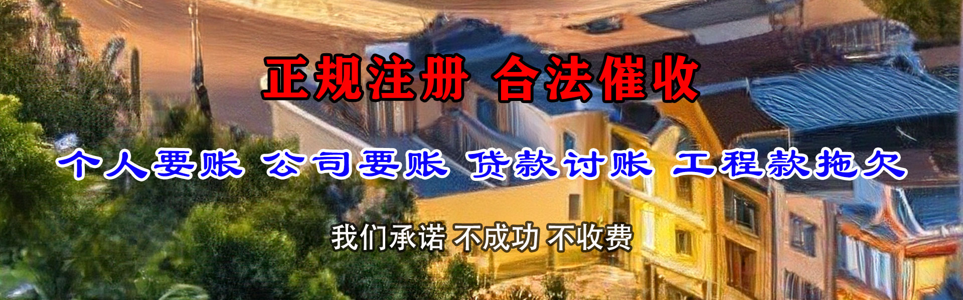 仙居讨债公司